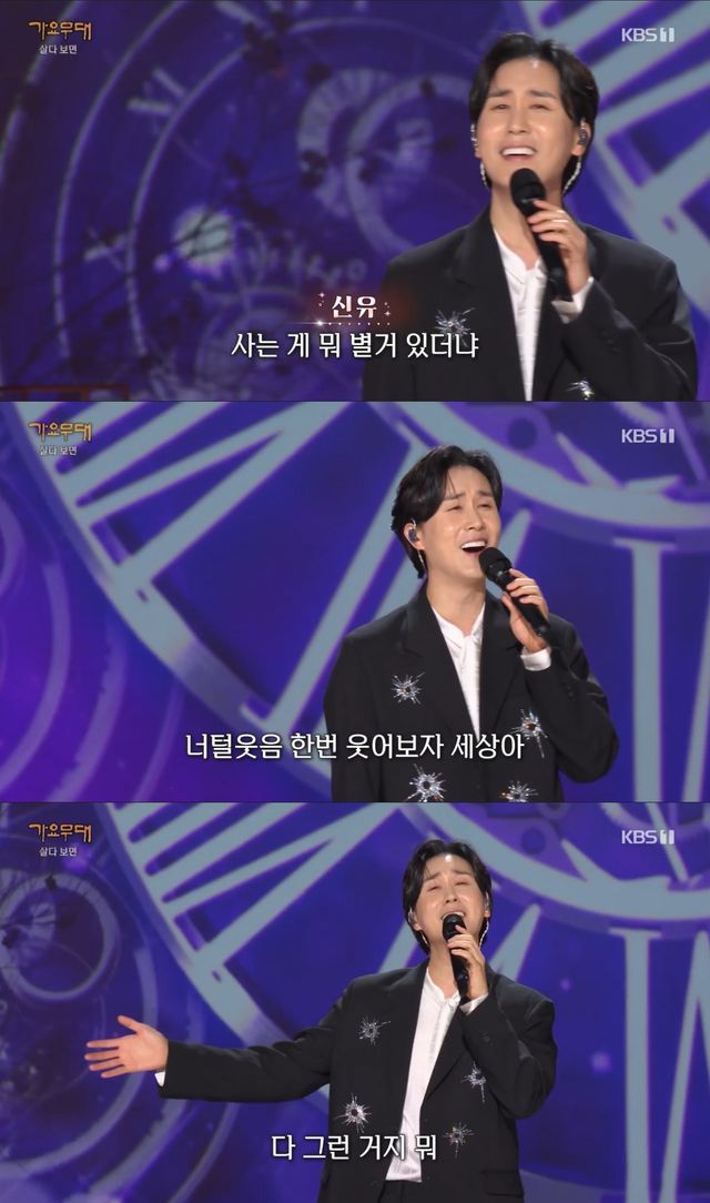 '가요무대' 신유. 사진=KBS1
