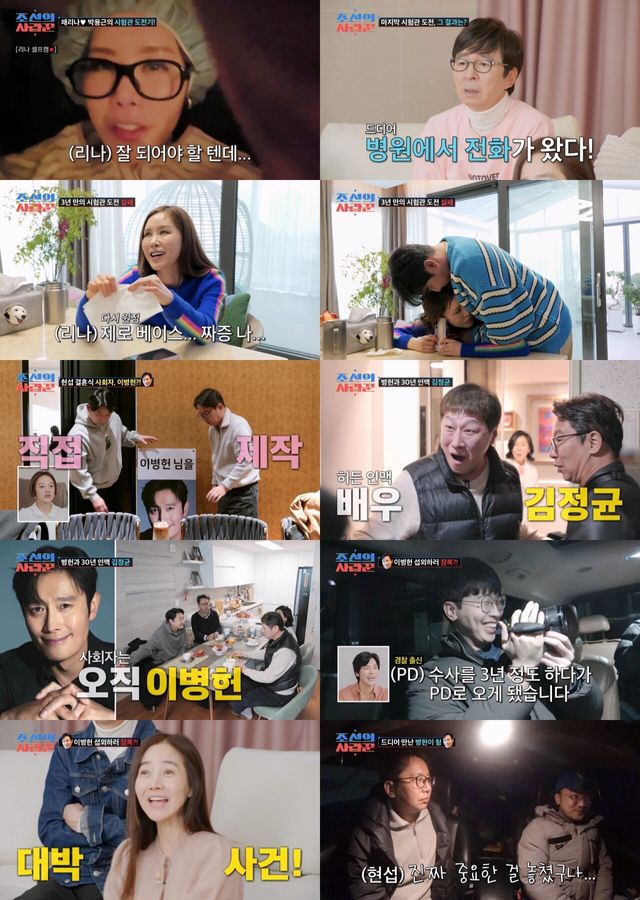 '조선의 사랑꾼' 사진=TV조선