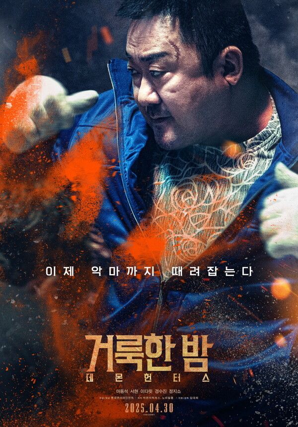 영화 '거룩한 밤: 데몬 헌터스' 포스터. 사진=롯데엔터테인먼트