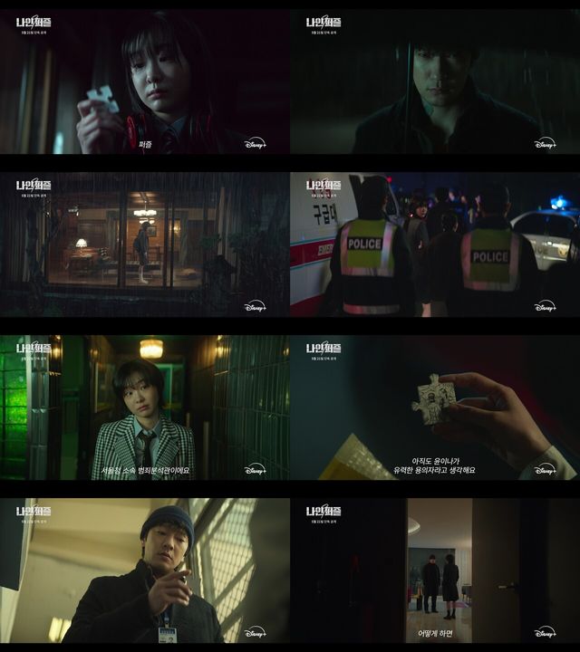 '나인퍼즐'. 사진=디즈니+