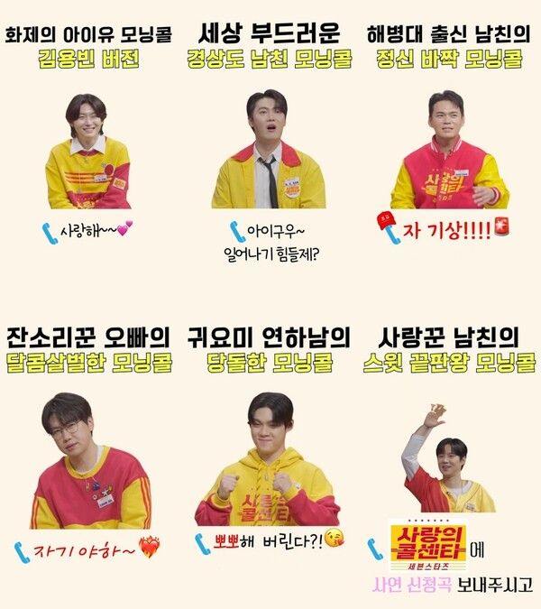 사진=사랑의 콜센타-세븐스타즈