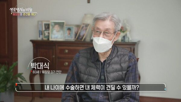 사진=생로병사의 비밀