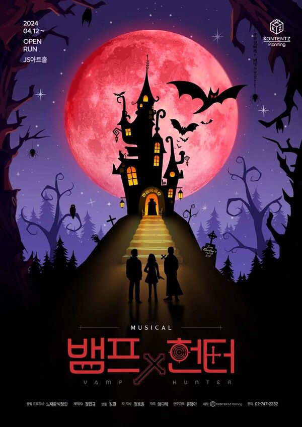 뮤지컬 '뱀프X헌터' 메인 포스터 이미지. 사진=(주)콘텐츠플래닝