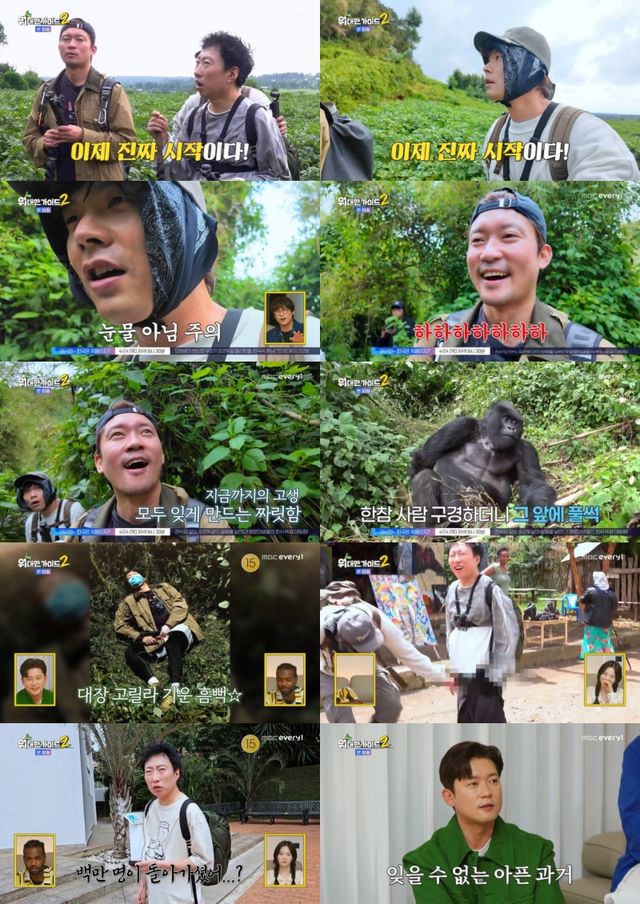 '위대한 가이드2'. 사진=MBC에브리원