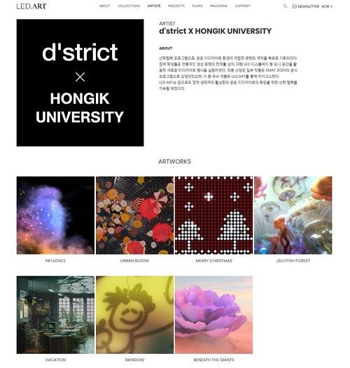 LED.ART 플랫폼에서 제공되고 있는 홍익대학교 산학협력 작품. 사진=디스트릭트