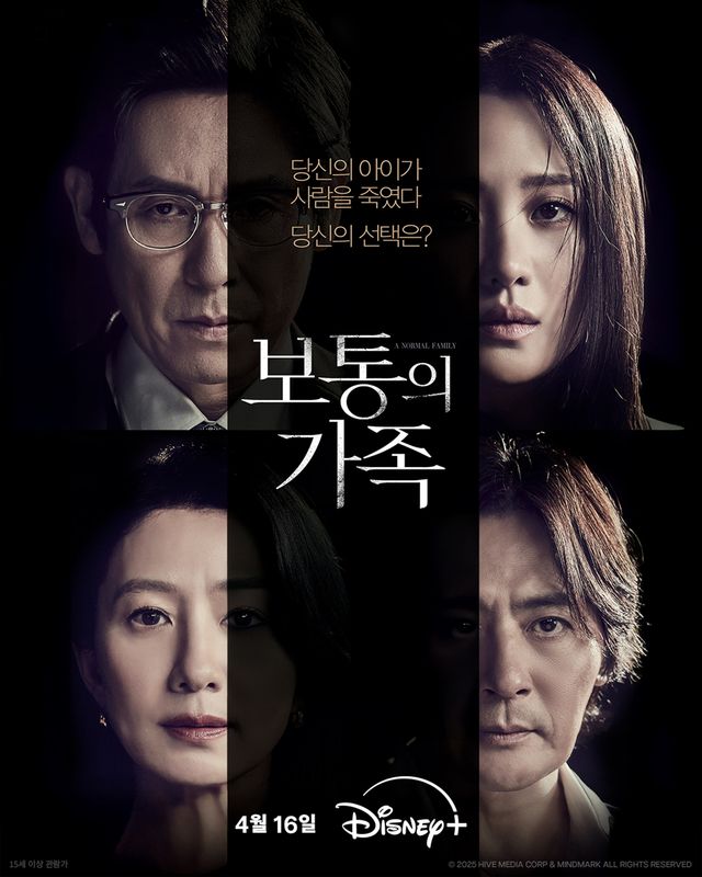 '보통의 가족'. 사진=디즈니+