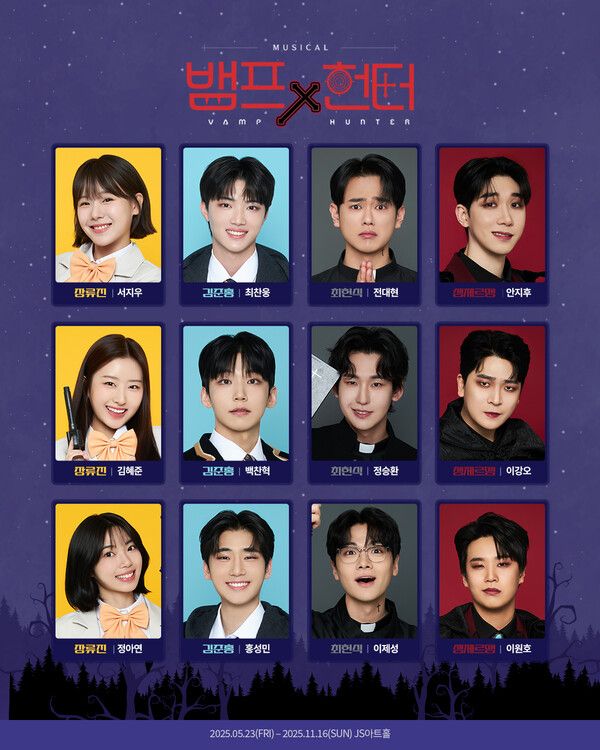 뮤지컬 '뱀프X헌터' 캐스팅 이미지. 사진=(주)콘텐츠플래닝