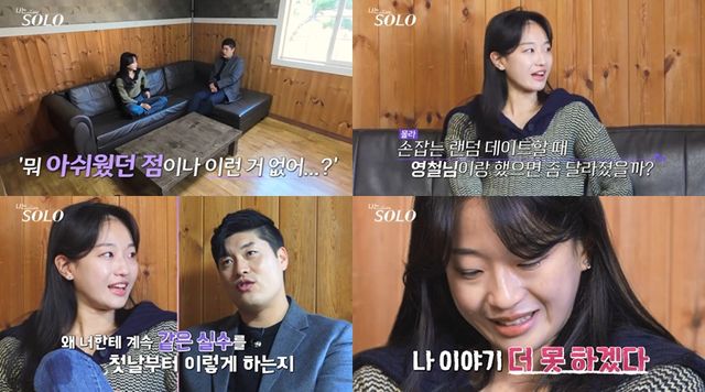 '나는 솔로'. 사진= SBS Plus·ENA