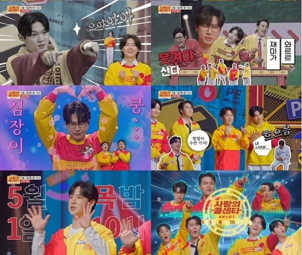 사진=사랑의 콜센타-세븐스타즈