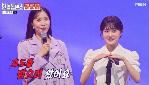 사진=한일톱텐쇼