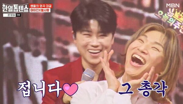 사진=한일톱텐쇼