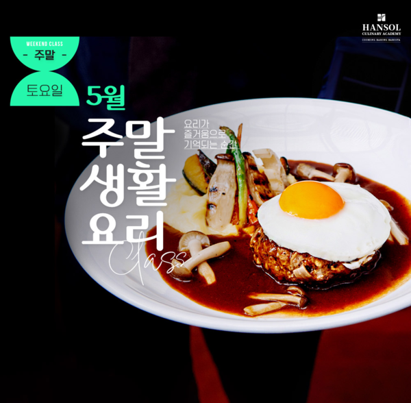 사진=한솔요리학원