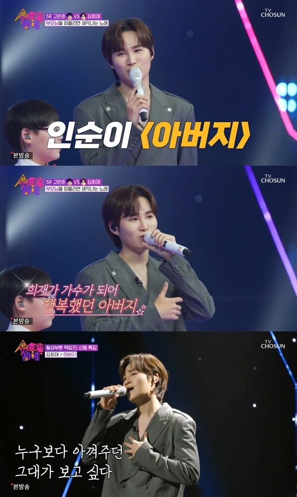 사진=트롯 올스타전: 수요일 밤에