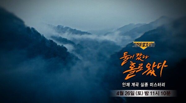 사진=그것이 알고 싶다