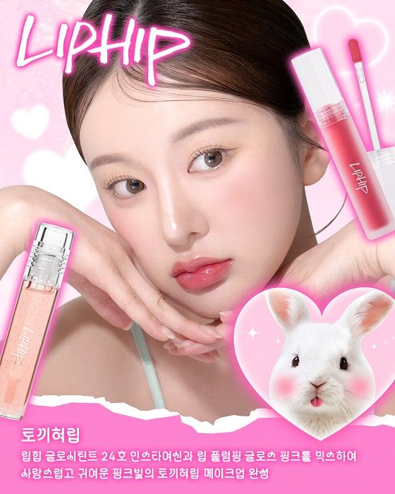 사진=립힙(LIPHIP)