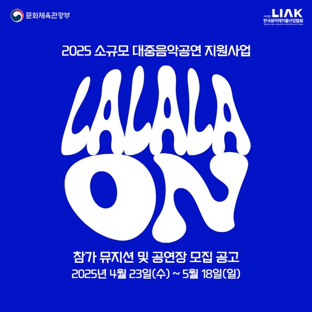 사진=한국음악레이블산업협회