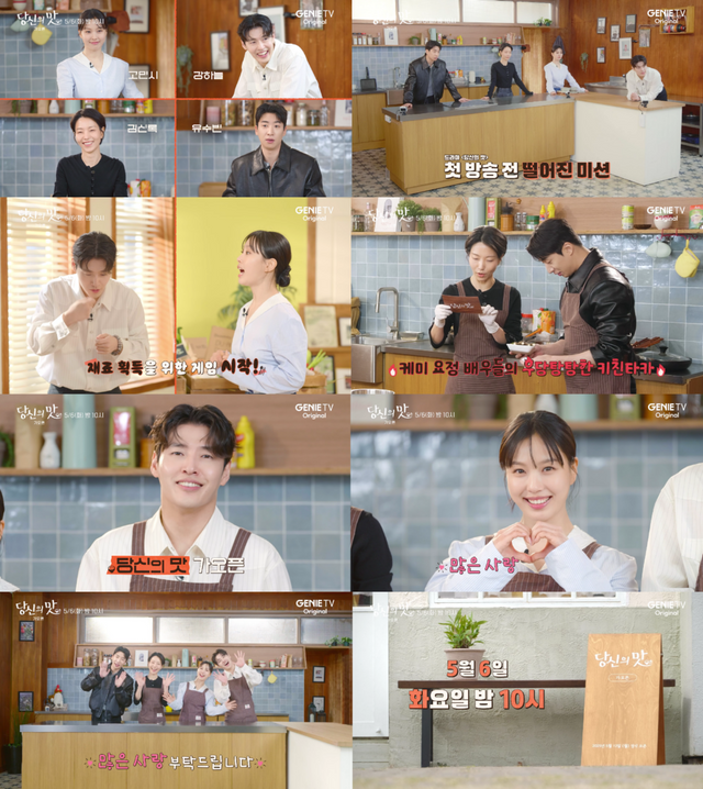 '당신의 맛' 레스토랑 가오픈. 사진=지니TV