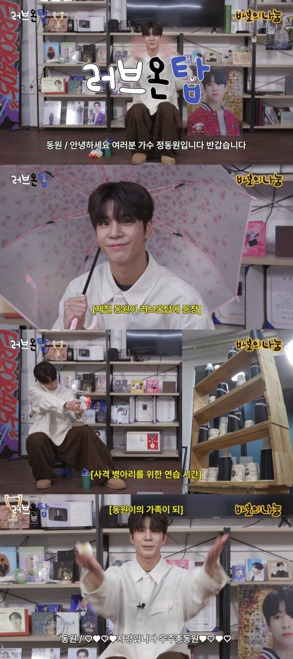 사진=유튜브 채널 '러브온탑