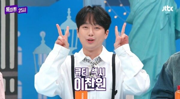 이찬원. 사진=톡파원 25시