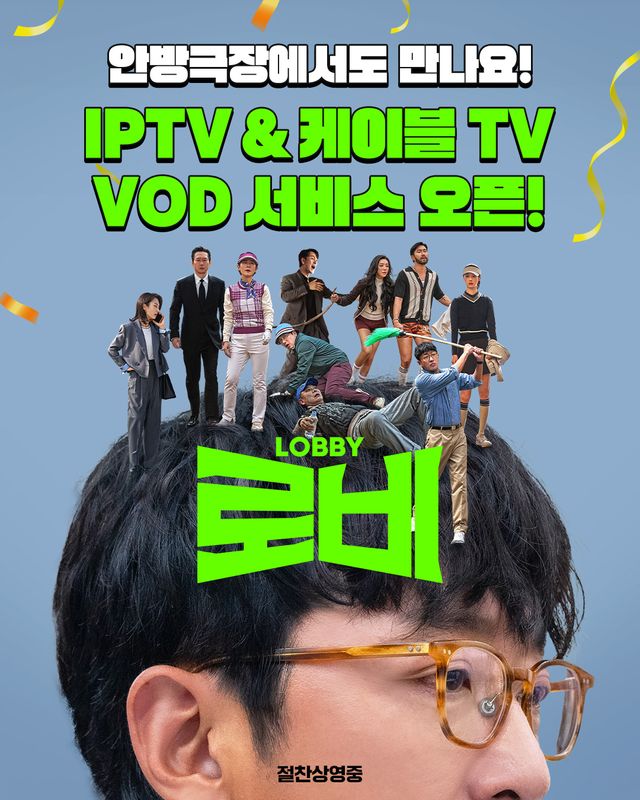 영화 '로비' 사진=㈜쇼박스