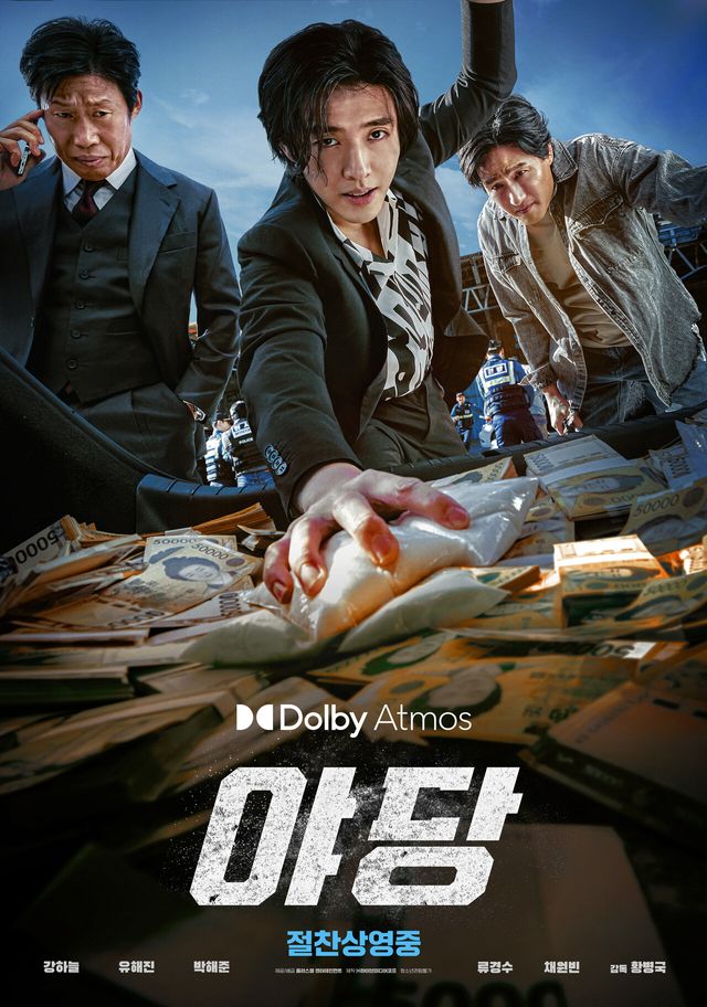 영화 '야당' 포스터. 사진=플러스엠 엔터테인먼트/㈜하이브미디어코프