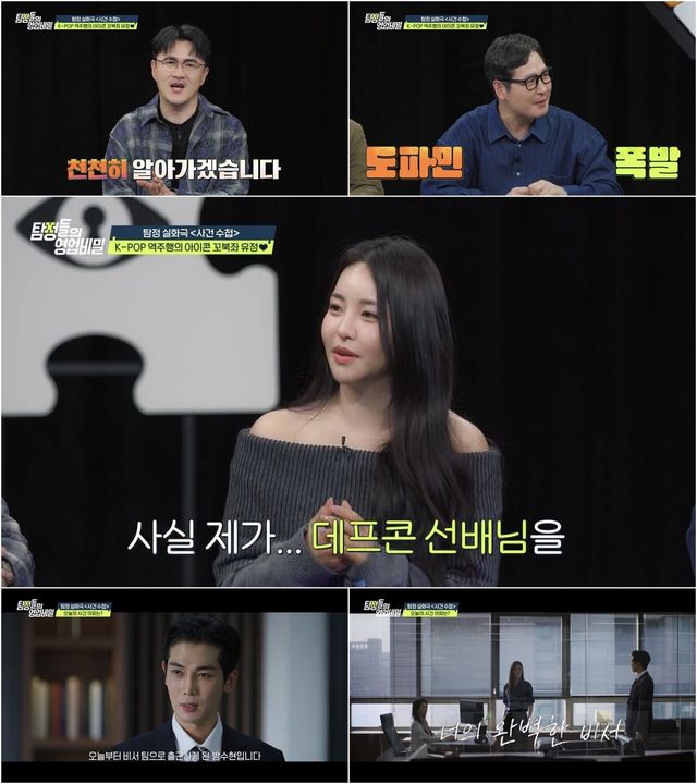 '탐정들의 영업비밀'. 사진=채널A