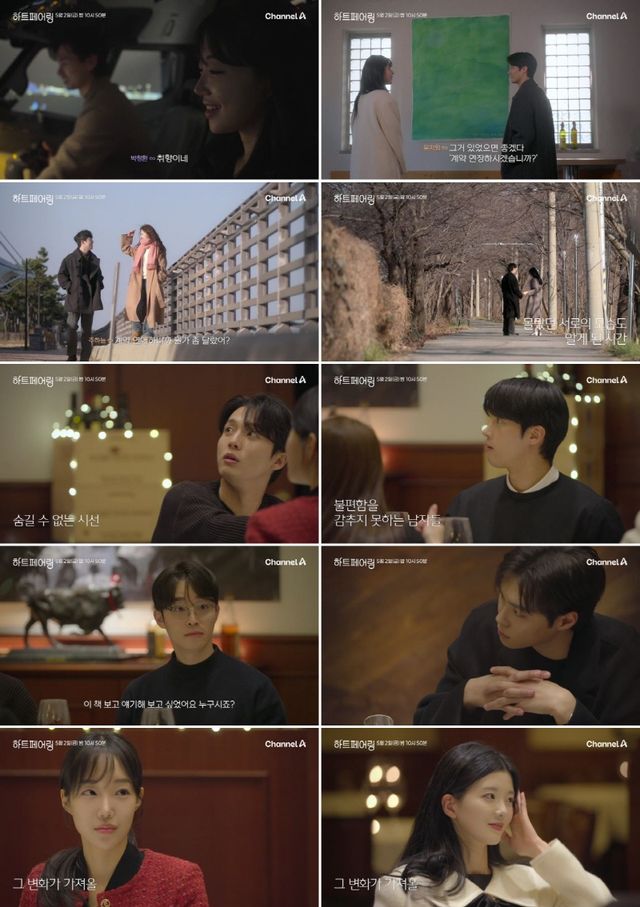 '하트페어링'에 새로운 남성 출연자가 등장한다. 사진=채널A