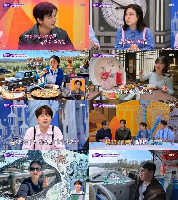 사진=톡파원 25시