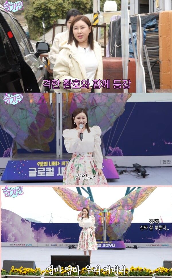 사진=송가인 공식 유튜브 채널 캡처