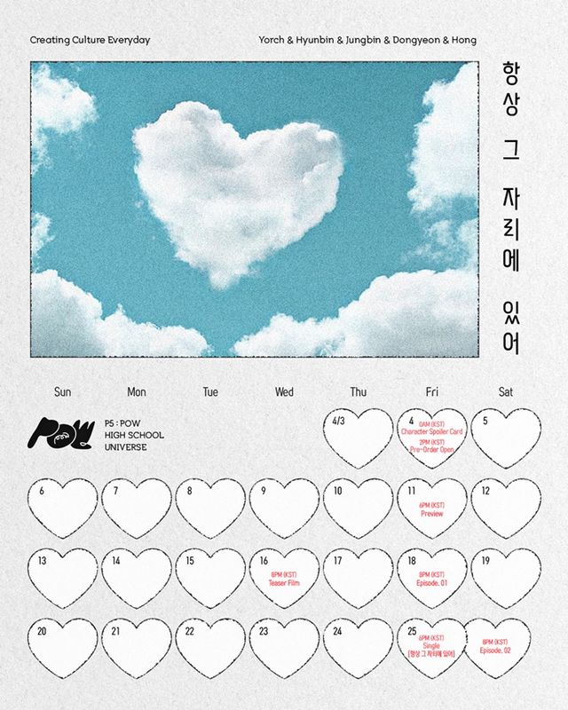 파우 웹드 스케줄 포스터. 사진=그리드엔터테인먼트