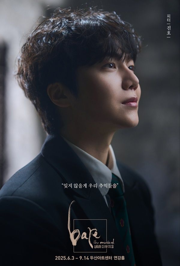 '베어 더 뮤지컬' 펜타곤 진호. 사진=쇼플레이