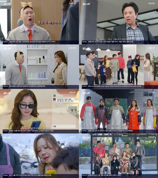 '빌런의 나라'. 사진=KBS2