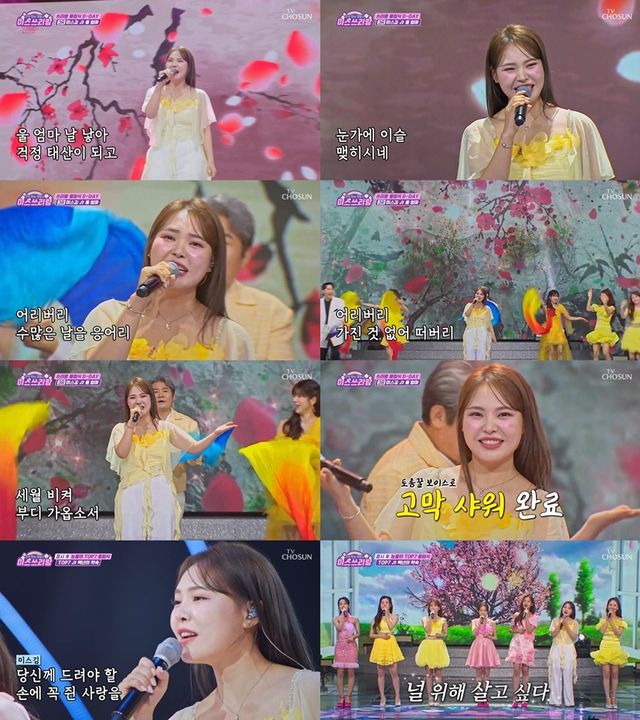 '미스쓰리랑'. 사진=TV조선