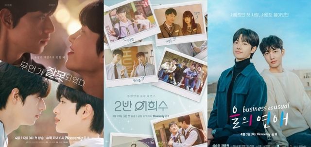 청춘 로맨스 3부작. 사진=헤븐리