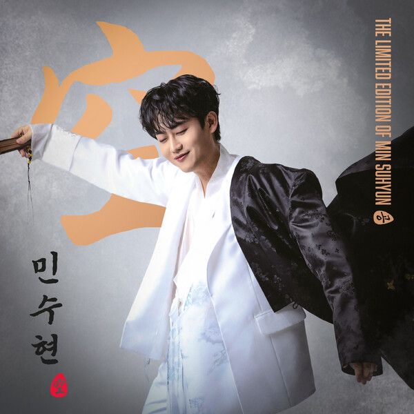 가수 민수현. 사진=민수현 팬카페