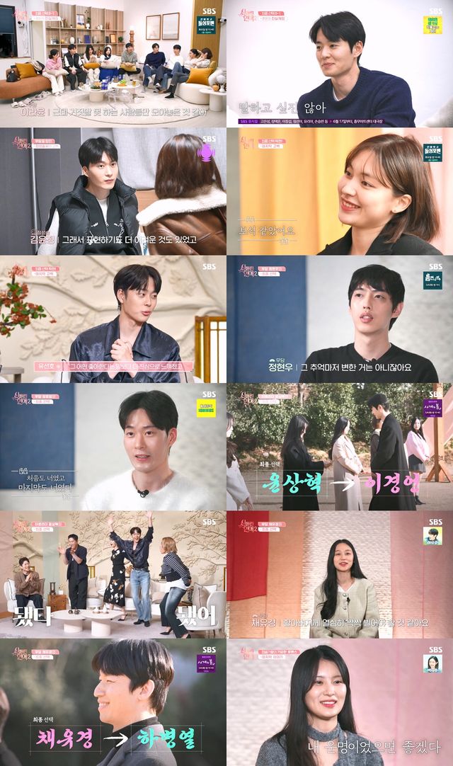 '신들린 연애2'. 사진=SBS