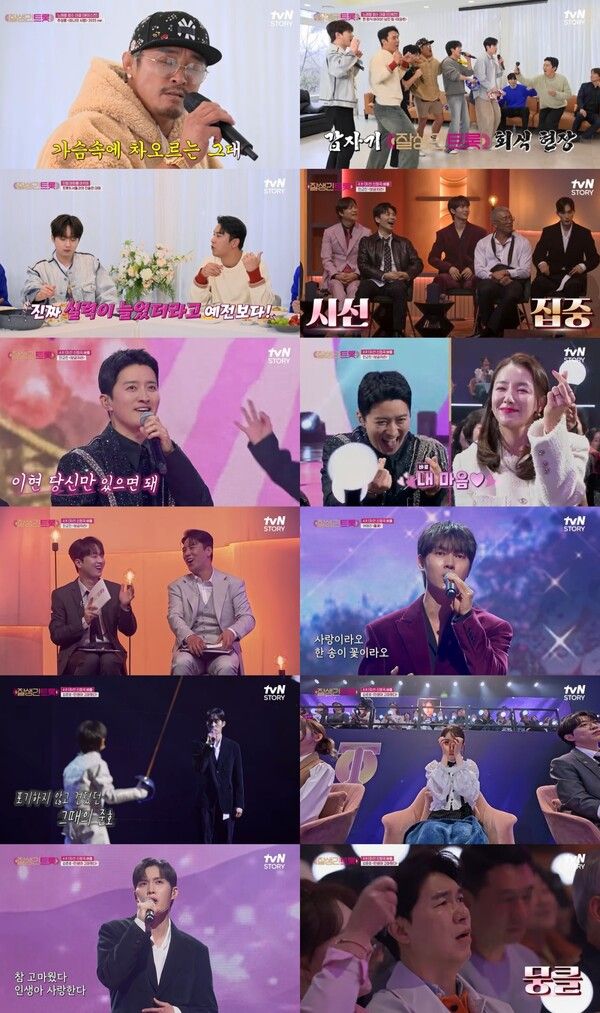 사진=잘생긴 트롯