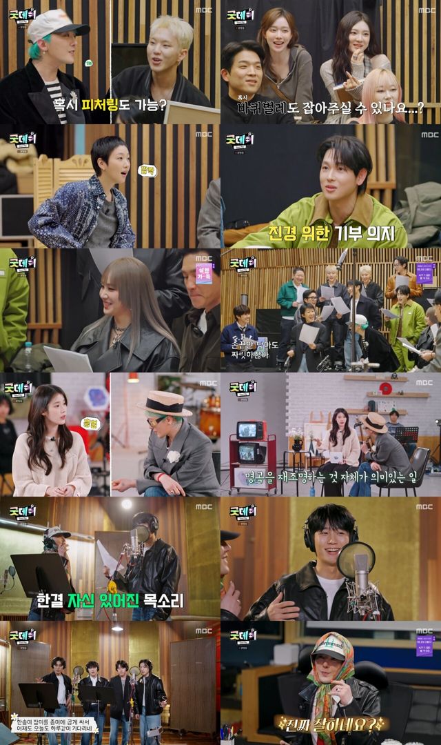 '굿데이'. 사진=MBC