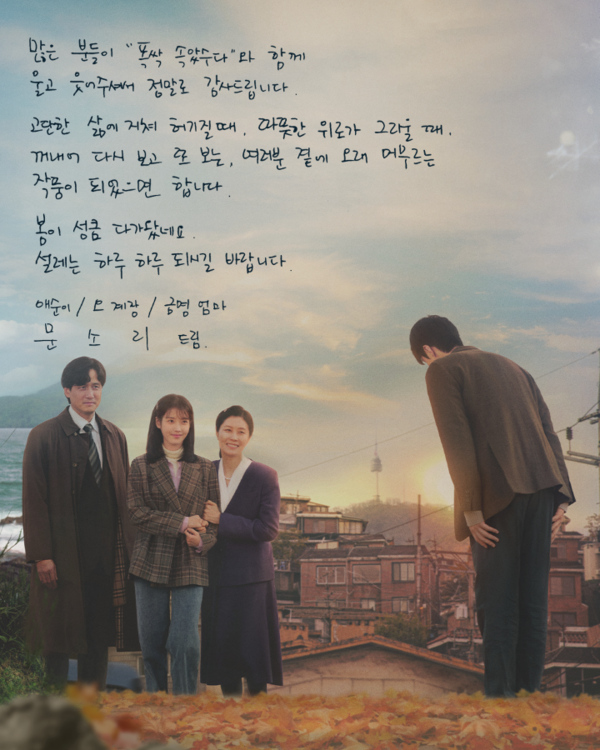 문소리 친필 메시지. 사진=넷플릭스