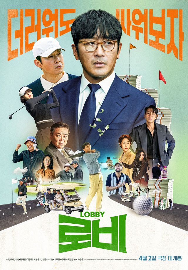 영화 '로비' 포스터. 사진=㈜쇼박스