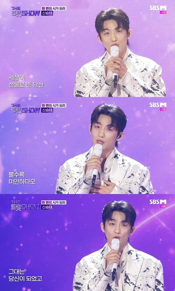 사진=더 트롯쇼