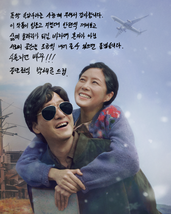 박해준 친필 메시지. 사진=넷플릭스