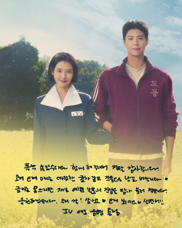 아이유 친필 메시지. 사진=넷플릭스