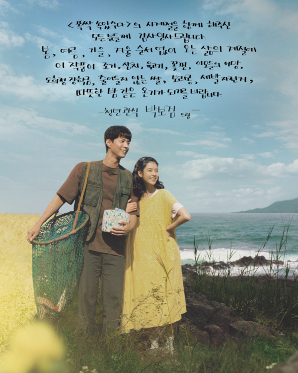 박보검 친필 메시지. 사진=넷플릭스