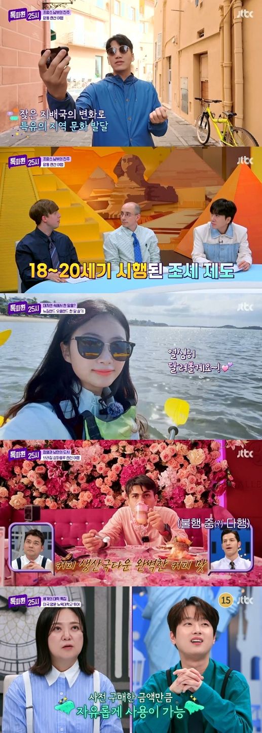 사진=톡파원 25시