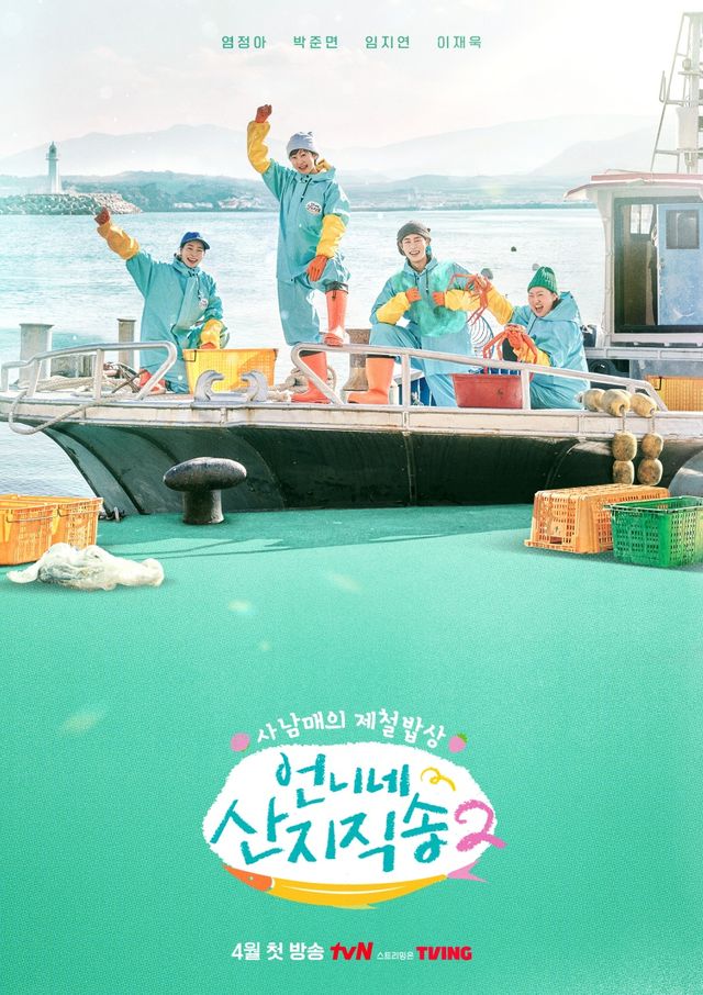 '언니네 산지직송2'. 사진=tvN