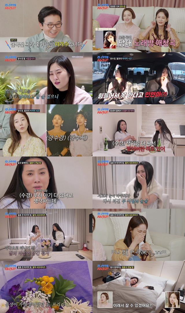 '조선의 사랑꾼'. 사진=TV조선