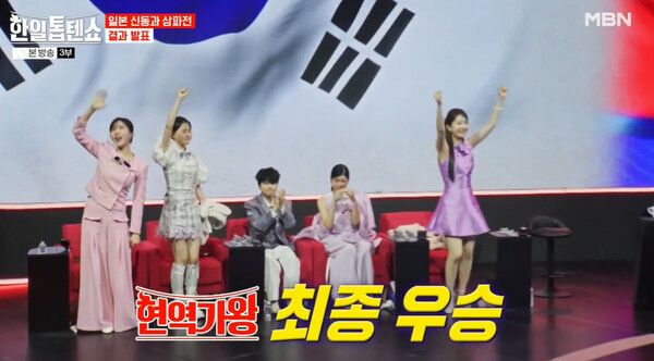 사진=한일톱텐쇼