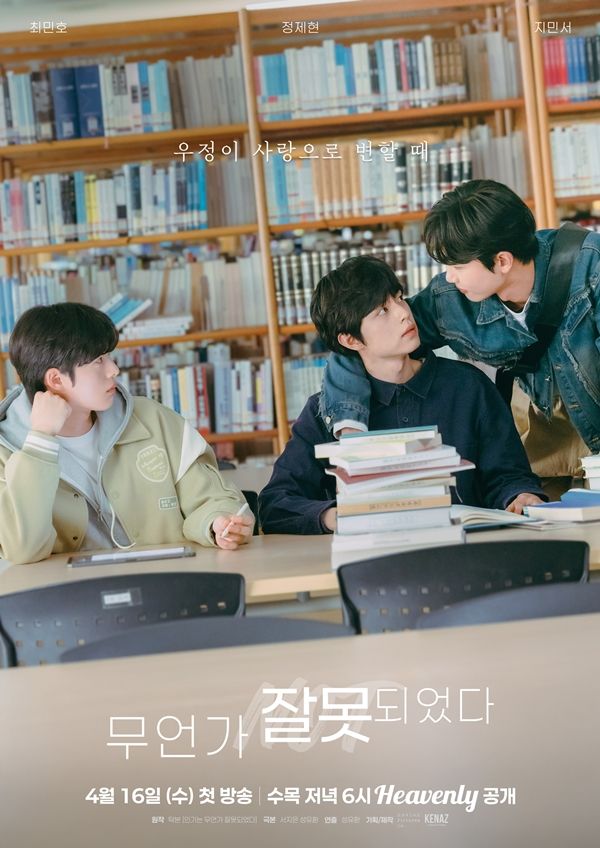 '무언가 잘못되었다' 포스터. 사진=헤븐리