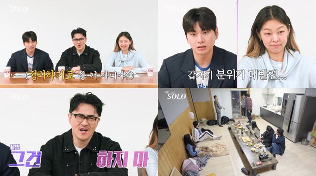 '나는 솔로'. 사진=SBS Plus·ENA